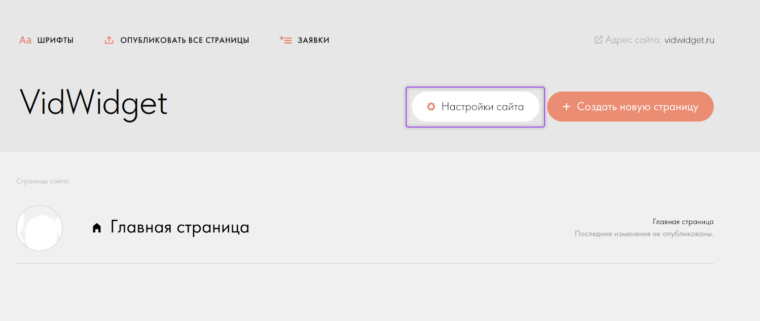 Панель администрирования сайта на Tilda Панель администрирования сайта на Tilda