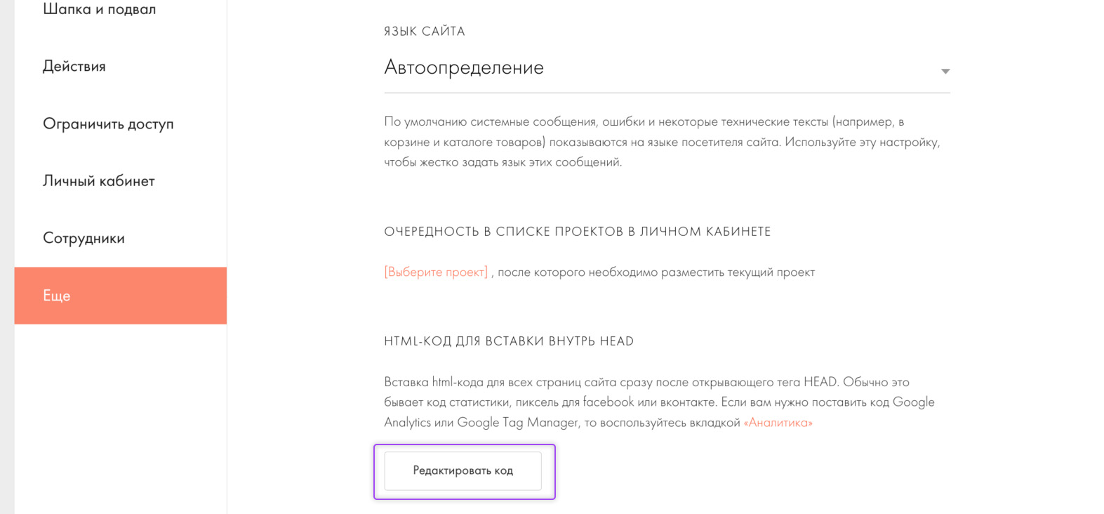 Редактирование кода в Head на Тильда Редактирование кода в Head на Тильда