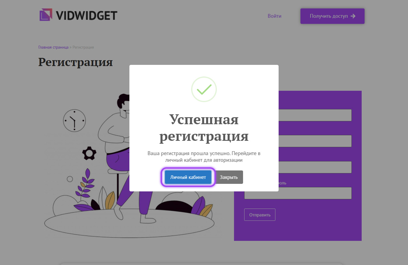 Кнопка «Новый виджет» в личном кабинете Видвиджет