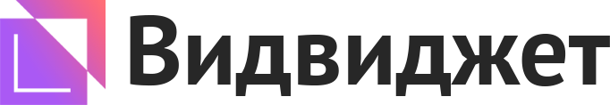 Видвиджет